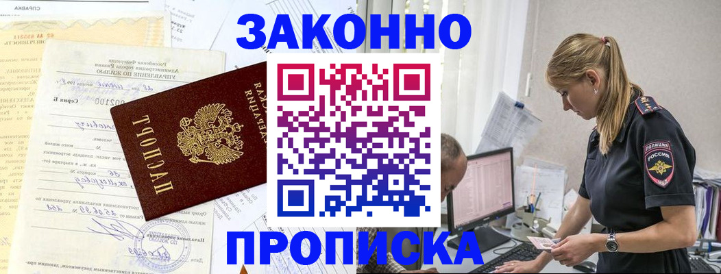 прописка от собственника в Тихорецке