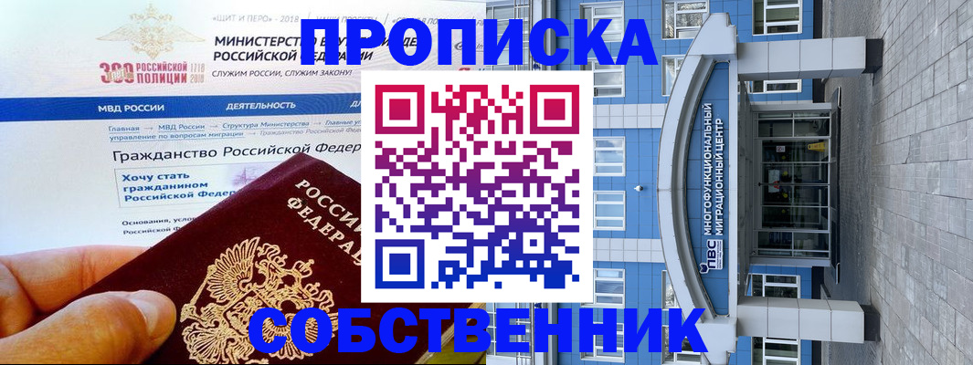 прописка законно в Тихорецке