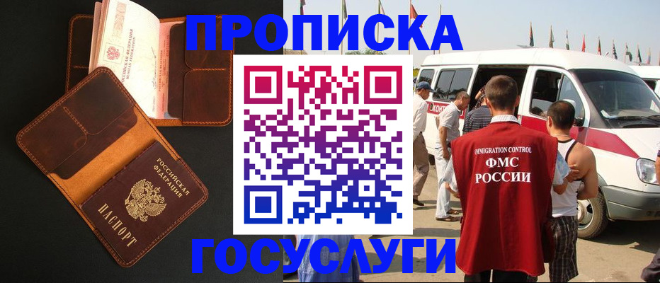 прописка законно в Тихорецке