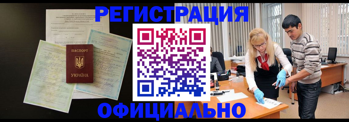 прописка 2025 в Тихорецке